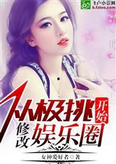 娱乐圈黑白爆料小说,黑白爆料背后的真相揭晓